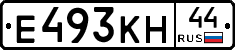 Е493КН44 - 