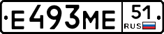 Е493МЕ51 - 
