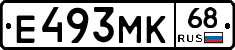 Е493МК68 - 