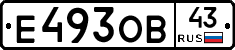 Е493ОВ43 - 