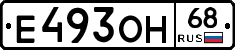 Е493ОН68 - 