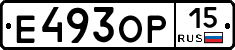 Е493ОР15 - 