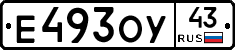 Е493ОУ43 - 