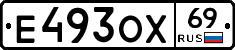 Е493ОХ69 - 