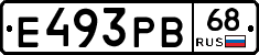 Е493РВ68 - 