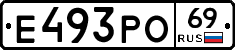 Е493РО69 - 