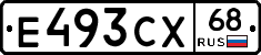 Е493СХ68 - 