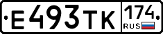 Е493ТК174 - 