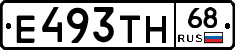 Е493ТН68 - 