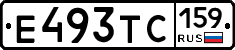 Е493ТС159 - 