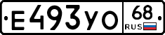 Е493УО68 - 