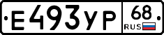 Е493УР68 - 