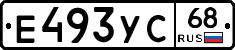 Е493УС68 - 