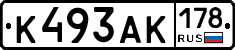 К493АК178 - 