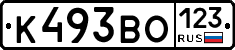 К493ВО123 - 
