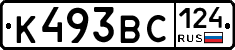 К493ВС124 - 