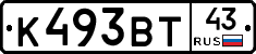 К493ВТ43 - 