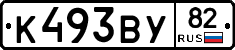 К493ВУ82 - 