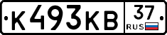 К493КВ37 - 