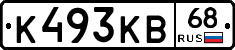 К493КВ68 - 