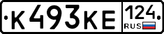 К493КЕ124 - 