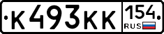 К493КК154 - 