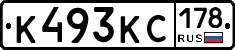 К493КС178 - 