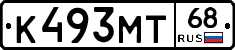 К493МТ68 - 