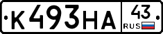 К493НА43 - 