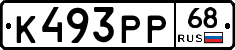 К493РР68 - 