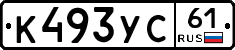 К493УС61 - 