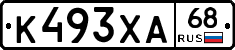 К493ХА68 - 