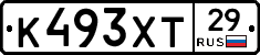 К493ХТ29 - 