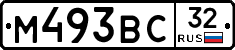 М493ВС32 - 
