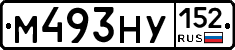 М493НУ152 - 