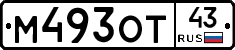 М493ОТ43 - 