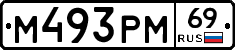 М493РМ69 - 