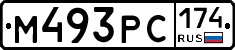 М493РС174 - 