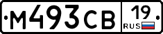 М493СВ19 - 