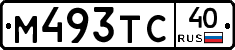 М493ТС40 - 