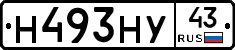 Н493НУ43 - 