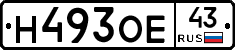 Н493ОЕ43 - 
