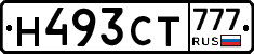 Н493СТ777 - 