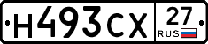 Н493СХ27 - 
