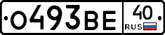 О493ВЕ40 - 