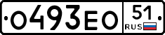 О493ЕО51 - 