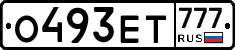О493ЕТ777 - 