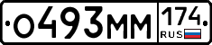 О493ММ174 - 