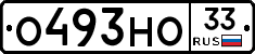 О493НО33 - 