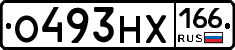 О493НХ166 - 